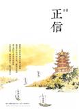 正信（内刊）