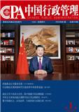 中国行政管理（不收版面费审稿费）