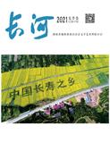 长河（文学内刊）