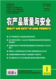 农产品质量与安全（原：农业质量标准）
