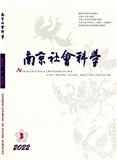南京社会科学（不收版面费审稿费）