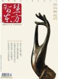 智慧东方