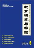 教育研究与实验（不收版面费审稿费）