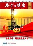 安全与健康（不收版面费审稿费）