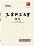 天津师范大学学报（社会科学版）