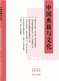 中国典籍与文化（不收版面费审稿费）