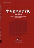 中国农业大学学报（社会科学版）（不收版面费审稿费）