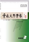 云南大学学报（社会科学版）（不收版面费审稿费）