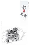 南丹文学（文学内刊）