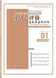 考试与评价（高校英语教研版）（停刊）