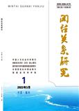 闽台关系研究（原：福建行政学院学报）（不收版面费审稿费|有稿酬）