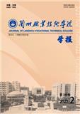 兰州职业技术学院学报（原：兰州教育学院学报）