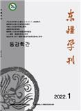 东疆学刊（不收版面费审稿费）