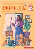 初中生之友