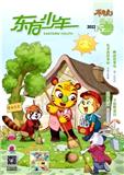 东方少年（布老虎画刊）（上旬刊）（已合并至《东方少年》）