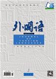 外国语（上海外国语大学学报）（不收审稿费版面费）