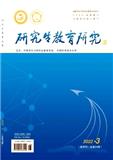 研究生教育研究（原:教育与现代化）（不收版面费审稿费）