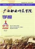 广西职业师范学院学报（不收版面费审稿费）（原：广西经济管理干部学院学报）