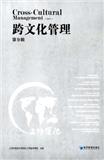 跨文化管理（集刊）