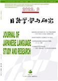 日语学习与研究（不收版面费审稿费）