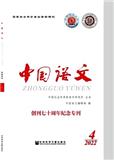 中国语文（不收版面费审稿费）