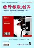 特种橡胶制品（不收版面费审稿费）