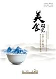 美食研究（原：扬州大学烹饪学报）