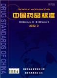 中国药品标准