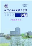 浙江东方职业技术学院学报（产教融合研究）（内刊）