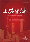 上海经济（不收版面费审稿费）