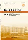 黎明职业大学学报（不收版面费审稿费）