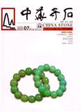 中华奇石（休刊）