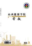 山西能源学院学报（原：山西煤炭管理干部学院学报）