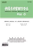 中国应用生理学杂志（停刊）