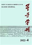 管子学刊（不收版面费审稿费）