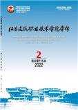 江苏建筑职业技术学院学报（原：徐州建筑职业技术学院学报）（不收版面费审稿费）