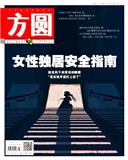 方圆