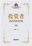 投资者（集刊）