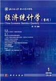 经济统计学（季刊）（集刊）