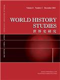 世界史研究（英文版）（World History Studies）（不收版面费审稿费）