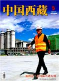 中国西藏