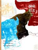收藏·拍卖