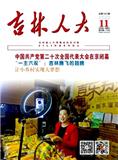 吉林人大（原：吉林人大工作）
