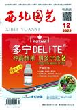 西北园艺（果树）（合并至《西北园艺》）
