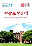 中学数学月刊