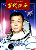 当代江西
