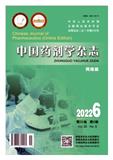 中国药剂学杂志（网络版）（不收版面费）（国际刊号）