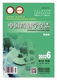 中国药剂学杂志（网络版）（不收版面费）（国际刊号）