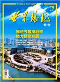 世界环境
