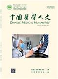 中国医学人文（不收版面费审稿费）